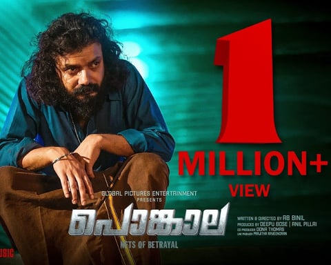 Pongala Malayalam film starring Sreenath Bhasi streaming on Amazon Prime Video