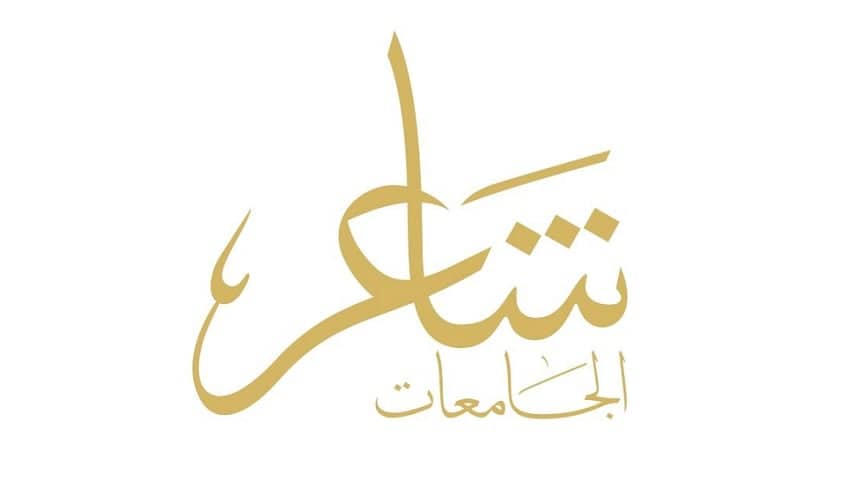 The launch of the fourth edition of the “University Poet”