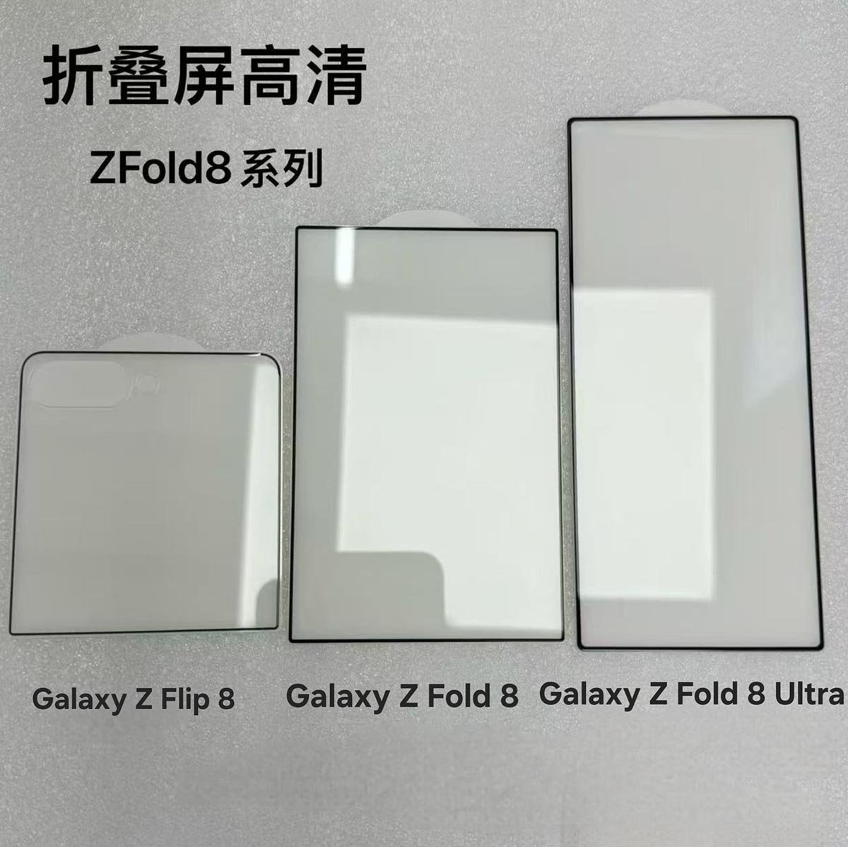 Samsung Galaxy Z Fold 8 Wide Fold 8 Ultra and Flip 8 cover screen protectors leaked side by side