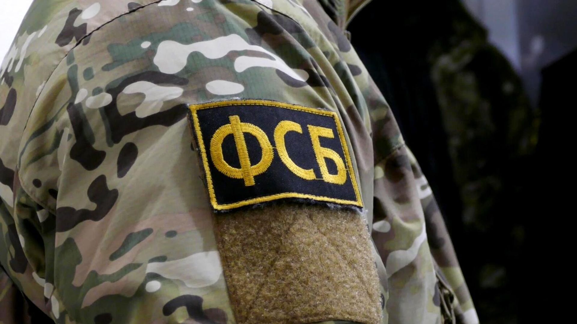 Russian Federal Security Service FSB officer involved in counterintelligence operations against Ukrainian agents in Crimea