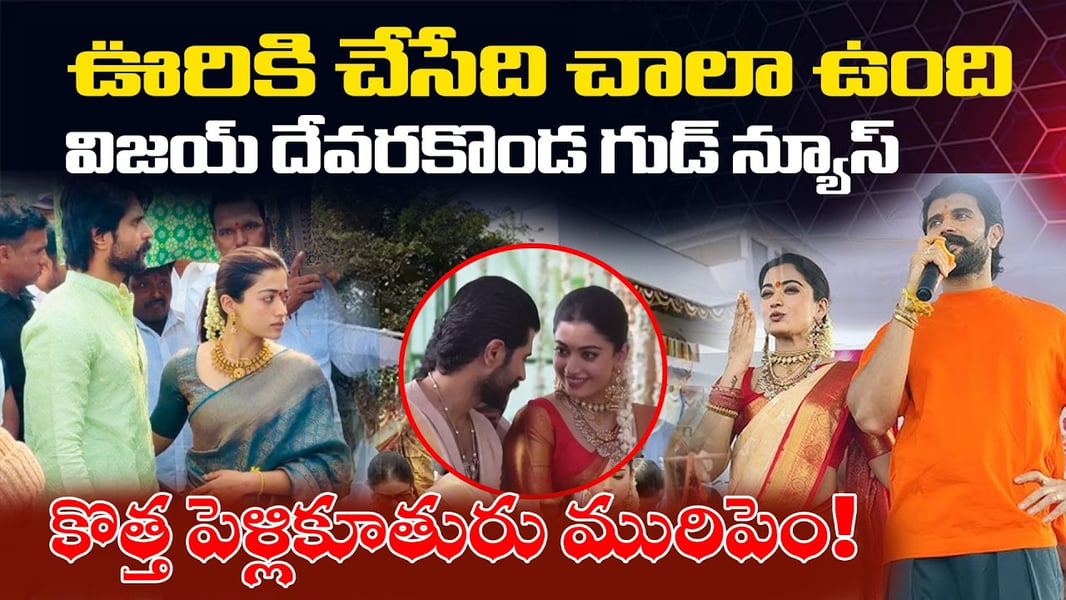Vijay Deverakonda and Rashmika Mandanna at scholarship ceremony in Thummanpet village Telangana