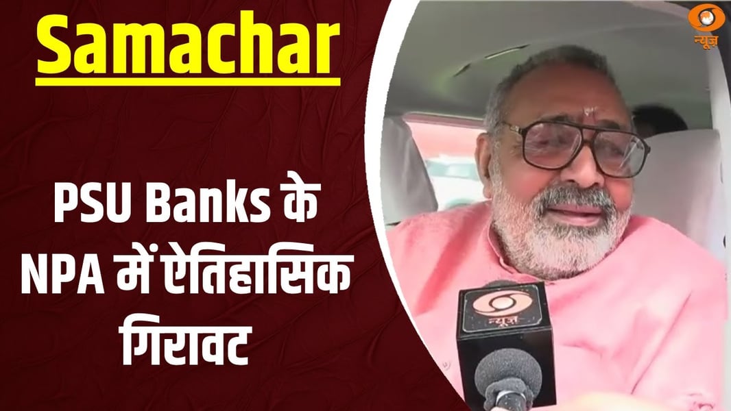 PSU banks NPA historic decline India banking sector gross NPA record low 2026