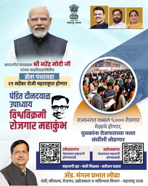 Empowering the Next Gen of Women Leaders: Government of Maharashtra Brings Mega ‘Pandit Deendayal Upadhyay Rojgar Mahakumbh’ at SNDT Women’s University