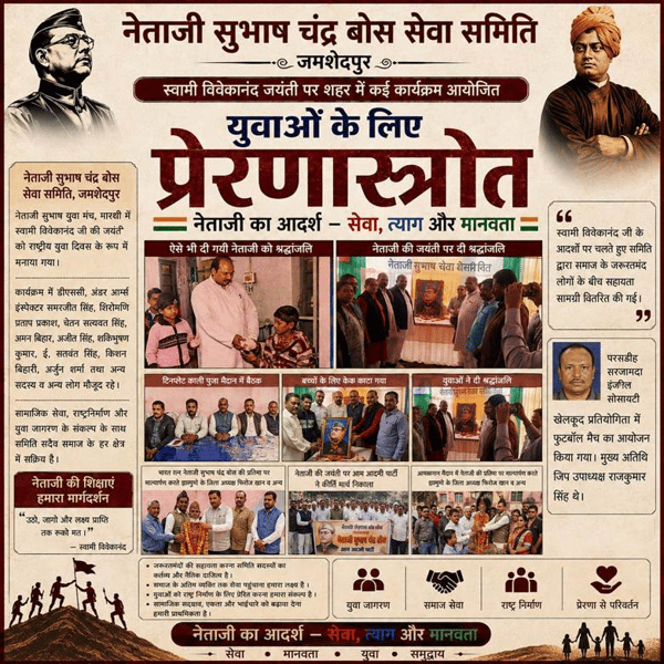 Netaji Subhash Chandra Bose Seva Samiti Jamshedpur Strengthens Organisation Under Gautam Dey’s Leadership